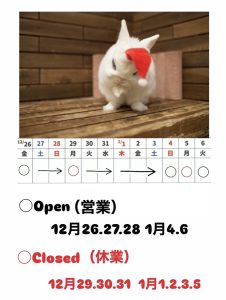 年末年始のお知らせ